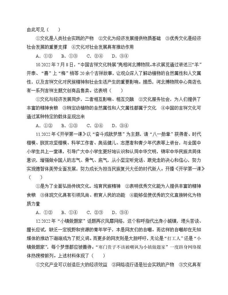 人教统编版政治必修4 7.1《文化的内涵与功能》同步练习（含答案）第3页