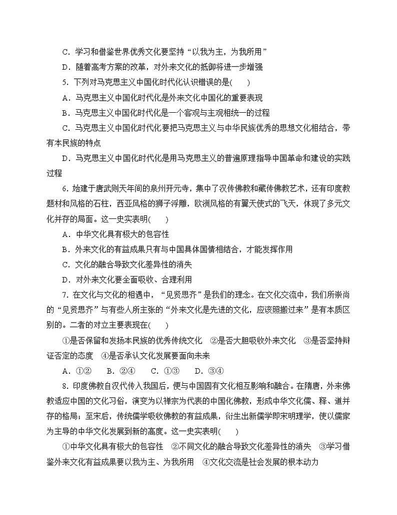 人教统编版政治必修4 8.3《正确对待外来文化》同步练习（含答案）第2页