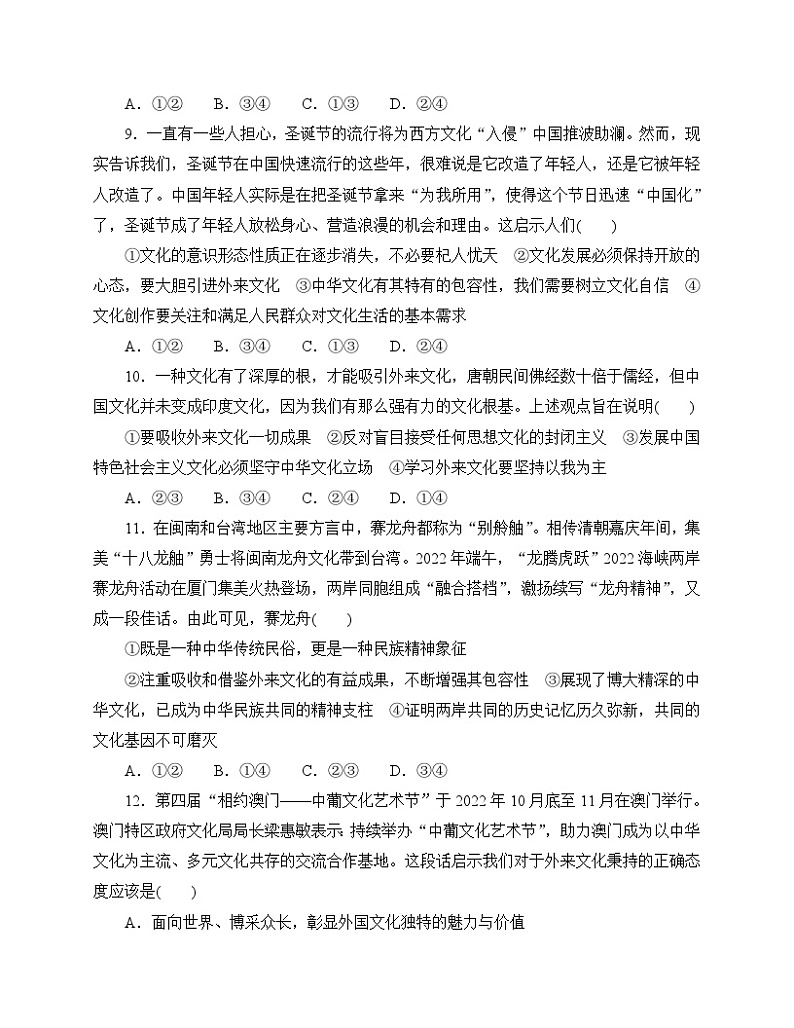 人教统编版政治必修4 8.3《正确对待外来文化》同步练习（含答案）第3页