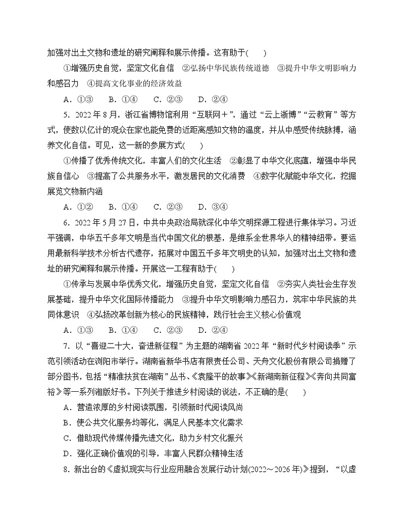 人教统编版政治必修4 9.3《文化强国与文化自信》同步练习（含答案）第2页