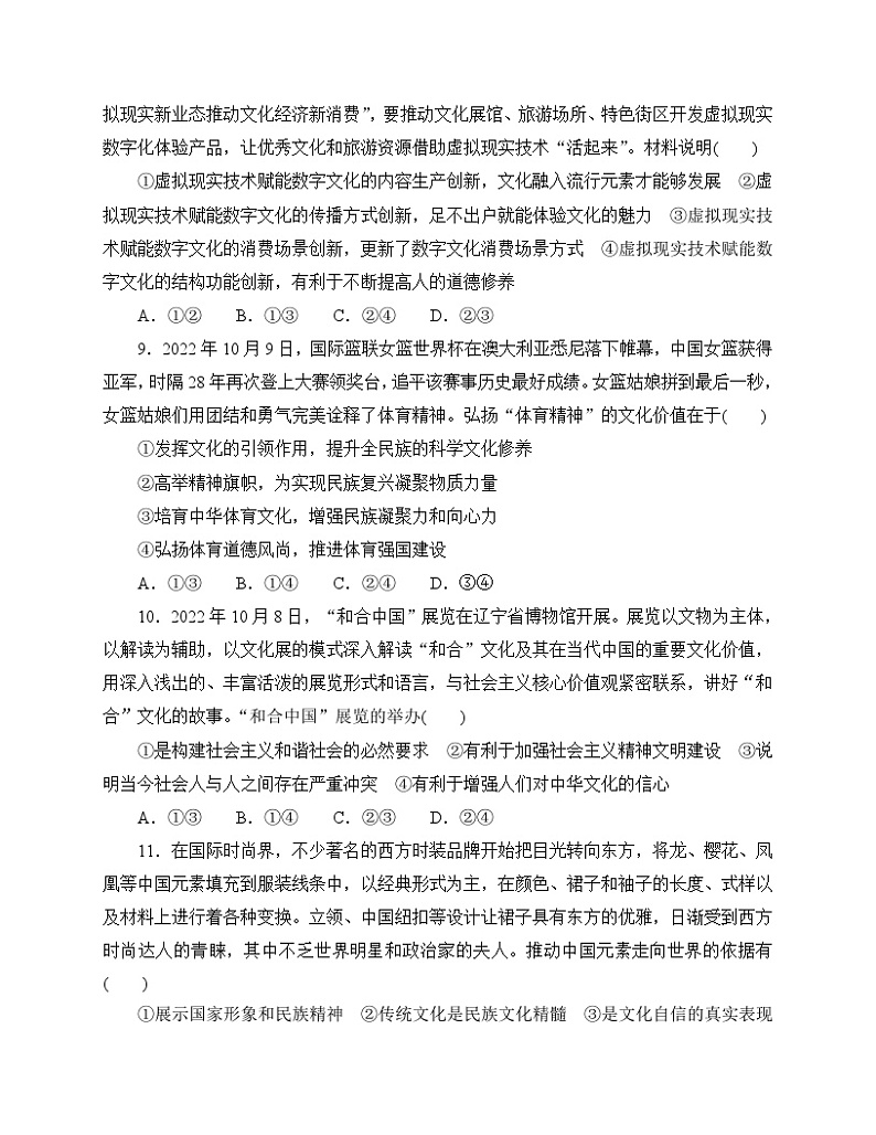 人教统编版政治必修4 9.3《文化强国与文化自信》同步练习（含答案）第3页