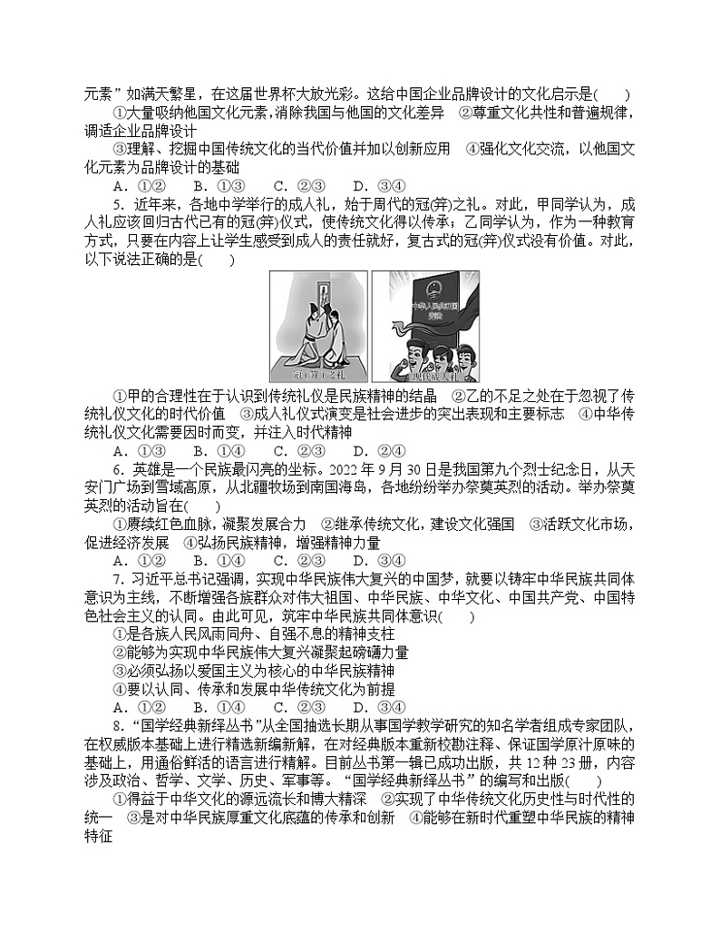 人教统编版政治必修4 第三单元 文化传承与文化创新（单元测试含答案）02