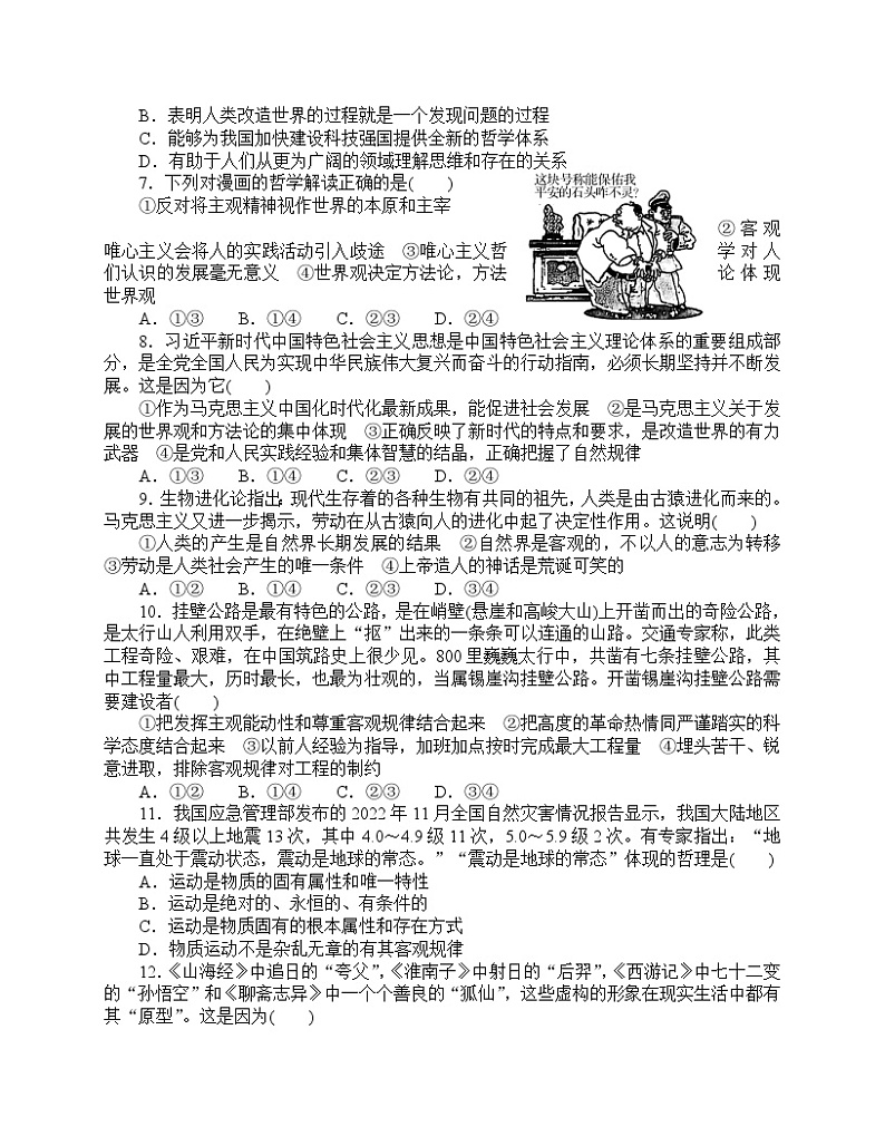 人教统编版政治必修4 第一单元 探索世界与把握规律（单元测试含答案）02