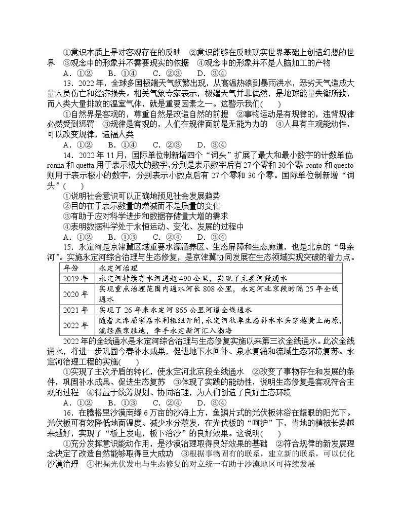 人教统编版政治必修4 第一单元 探索世界与把握规律（单元测试含答案）03