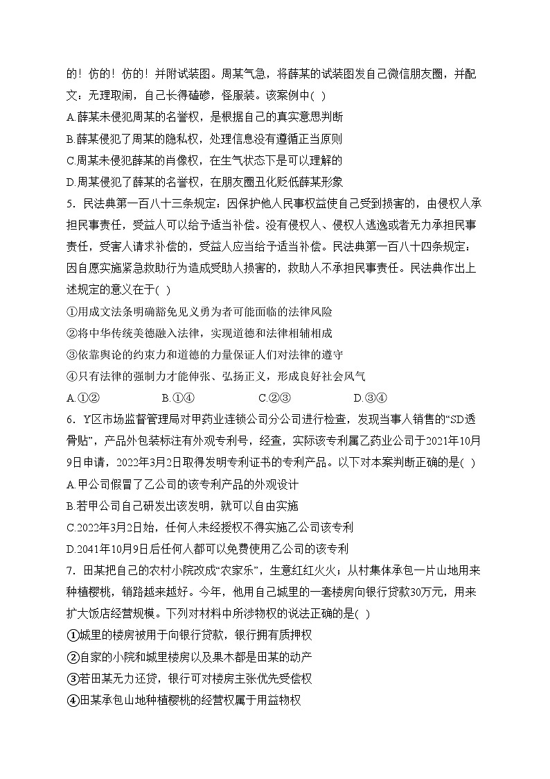 大同市第一中学校2023-2024学年高二下学期3月月考政治试卷(含答案)02