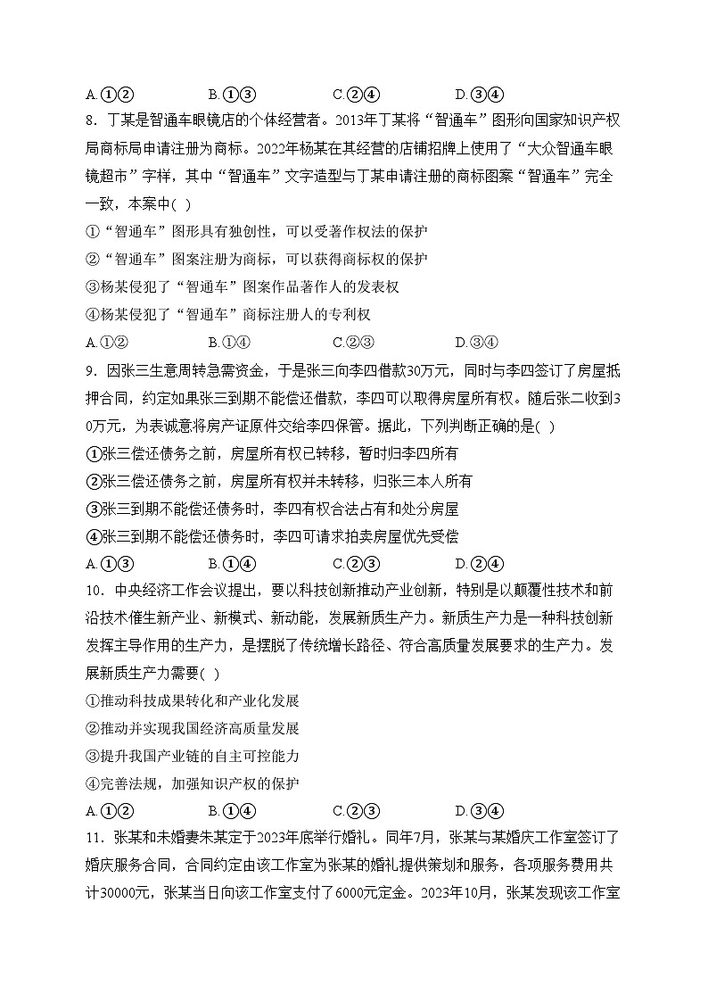 大同市第一中学校2023-2024学年高二下学期3月月考政治试卷(含答案)03