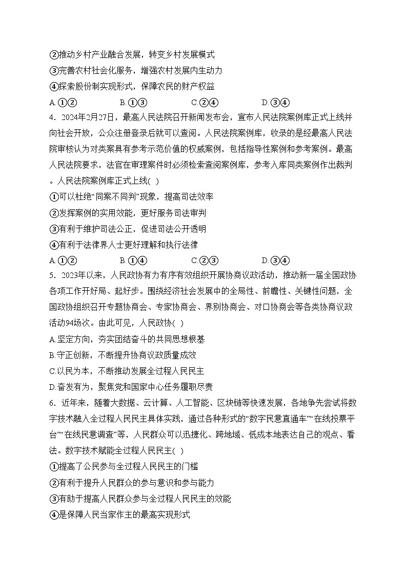 福建省泉州市、南平市2024届高三下学期质检联考（一模）政治试卷(含答案)02