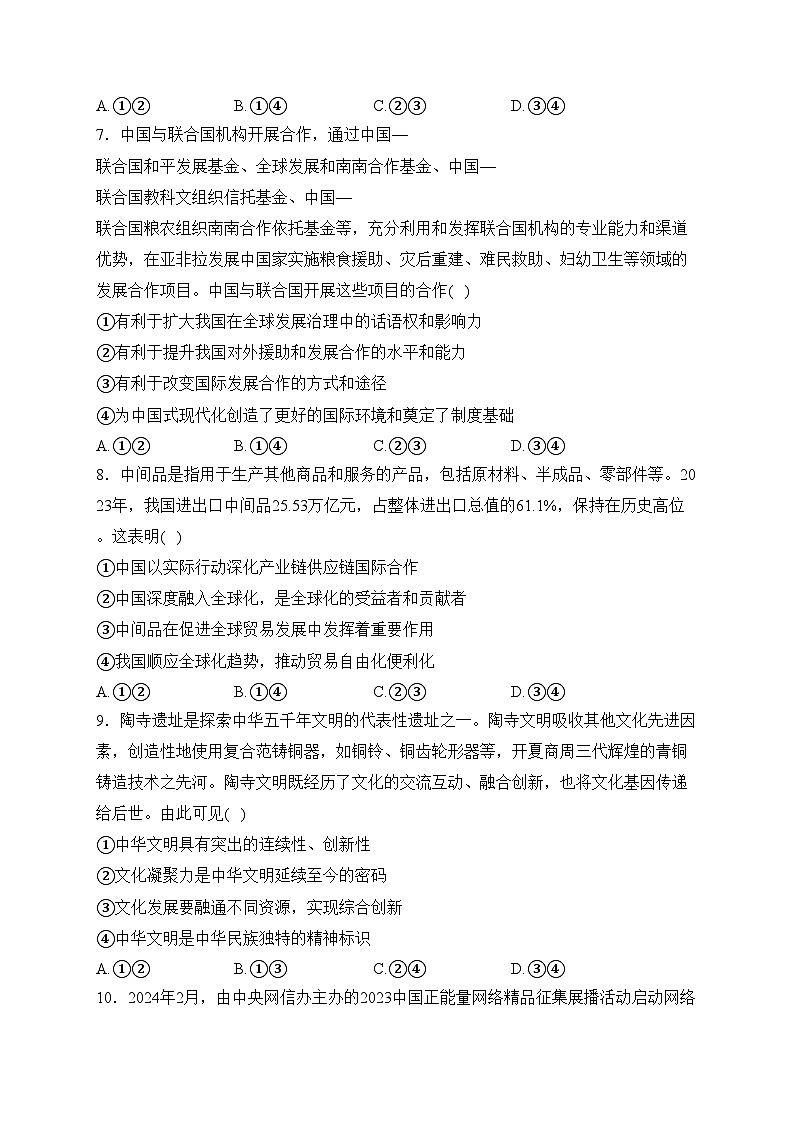 福建省泉州市、南平市2024届高三下学期质检联考（一模）政治试卷(含答案)03