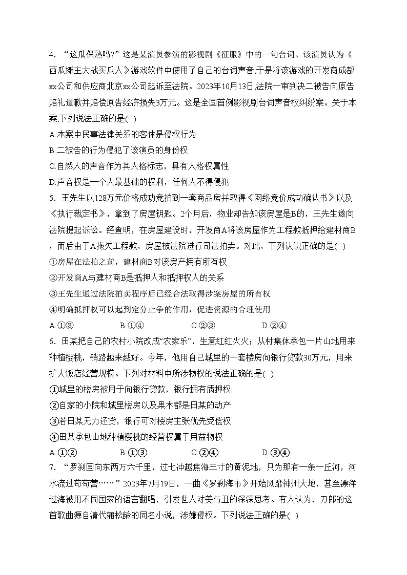 甘肃省兰州第一中学2023-2024学年高二下学期3月月考政治试卷(含答案)第2页