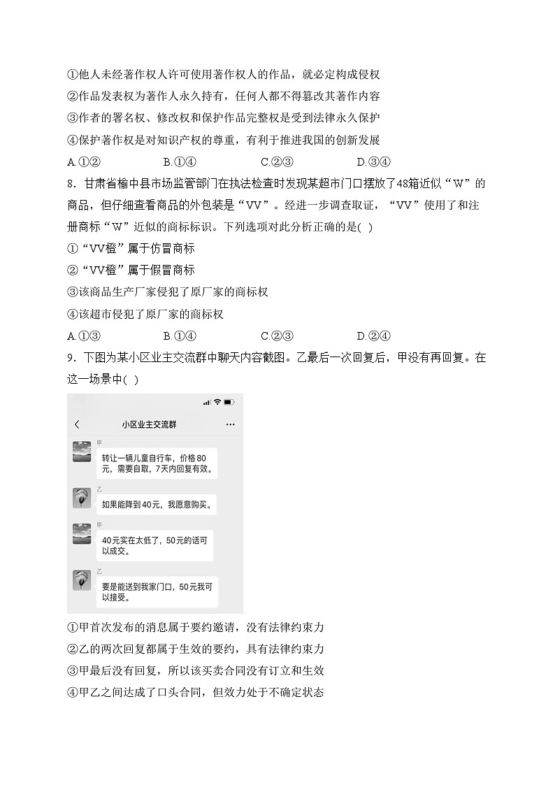 甘肃省兰州第一中学2023-2024学年高二下学期3月月考政治试卷(含答案)第3页