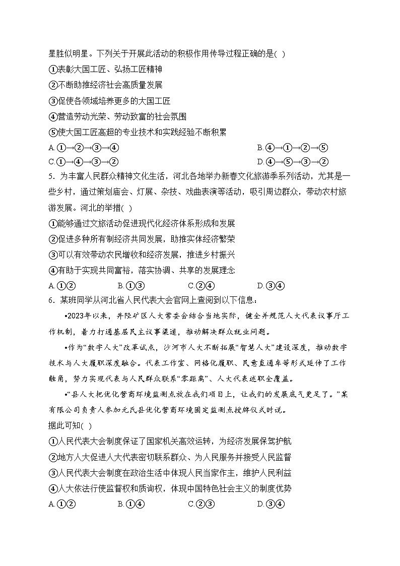 河北省张家口市2024届高三下学期一模政治试卷(含答案)第2页