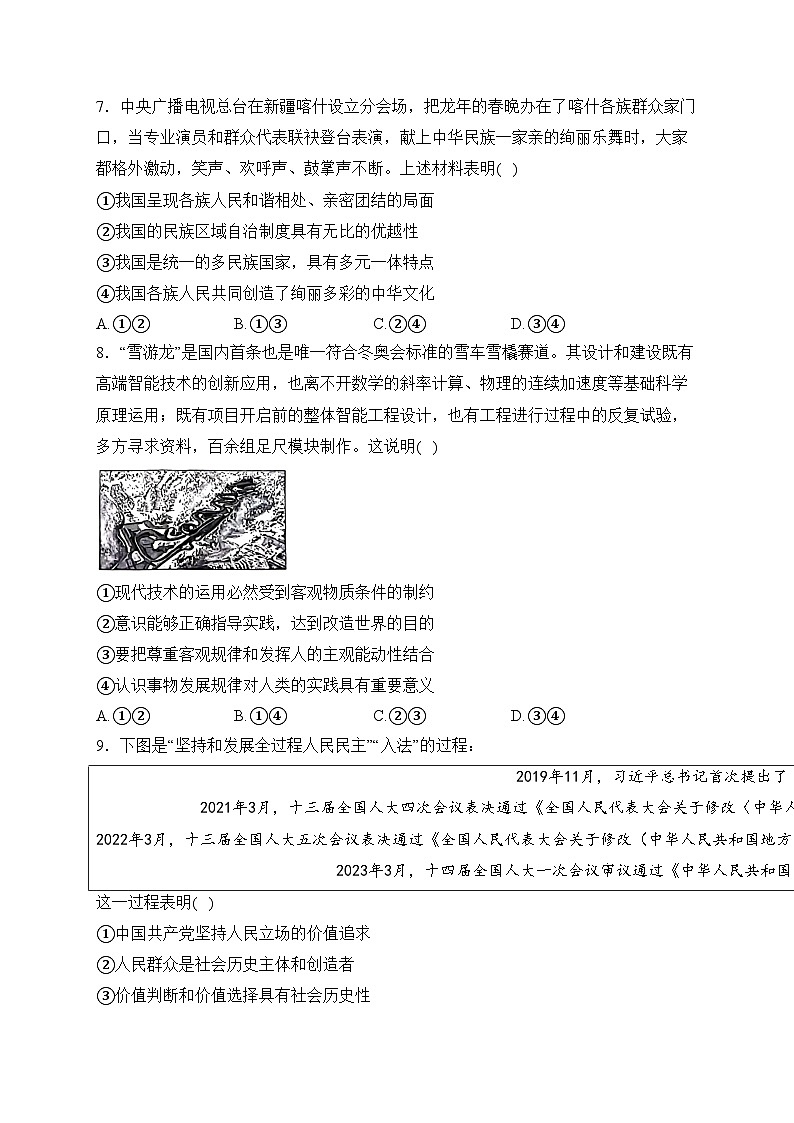 河北省张家口市2024届高三下学期一模政治试卷(含答案)第3页