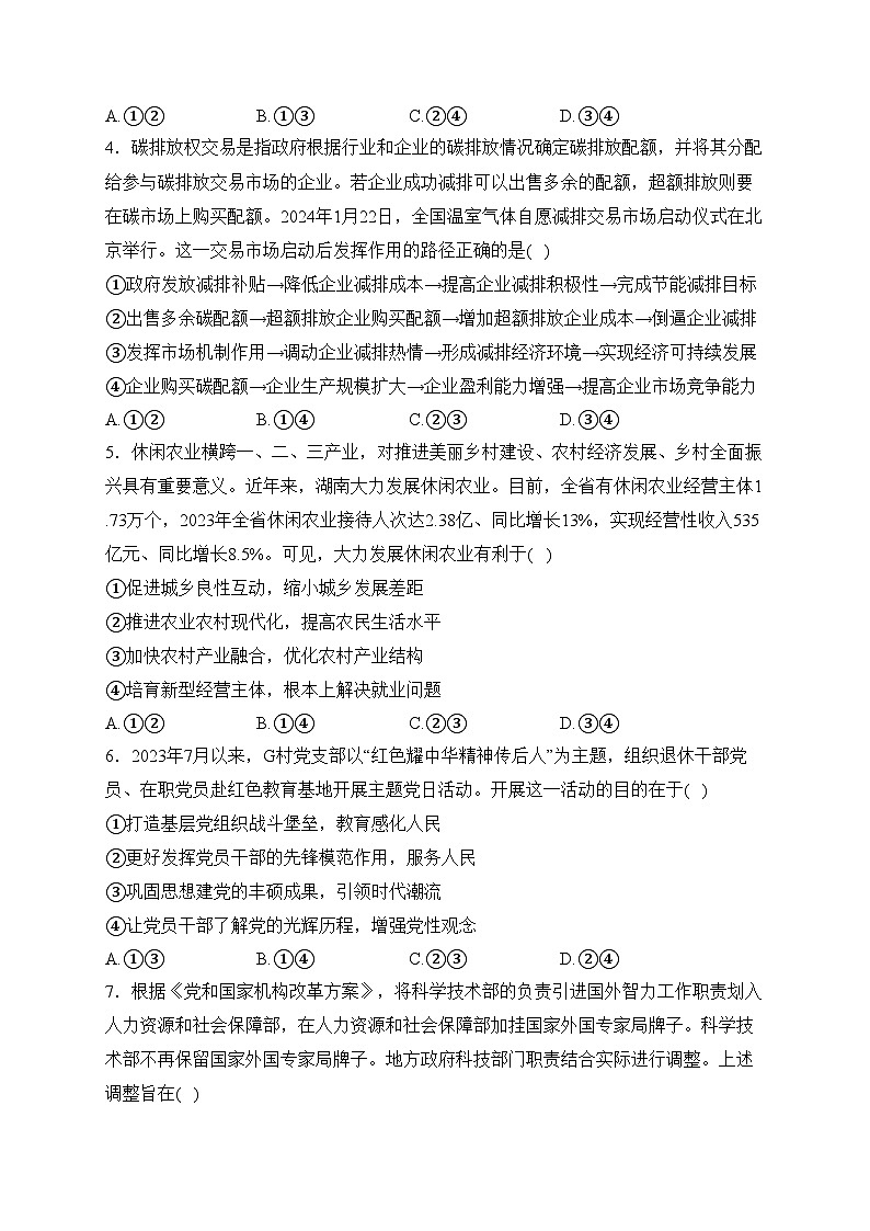 湖南省衡阳市2024届高三下学期第二次联考政治试卷(含答案)02