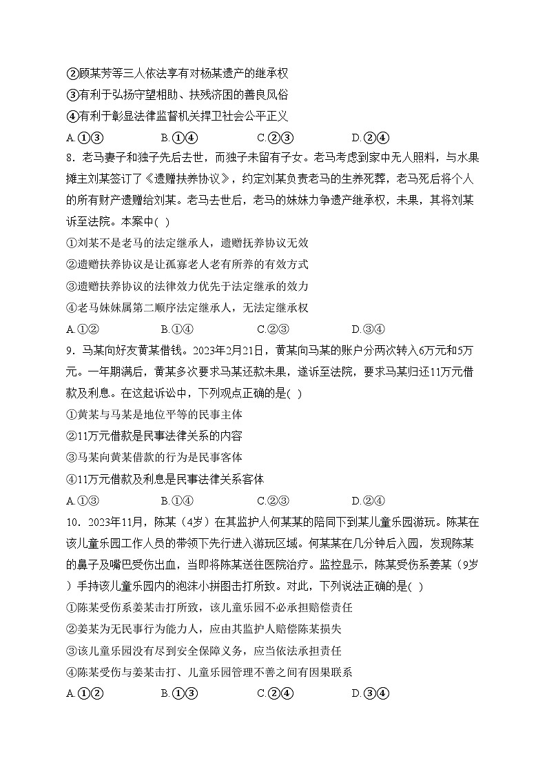 江苏省射阳中学2023-2024学年高二下学期3月月考政治试卷(含答案)第3页