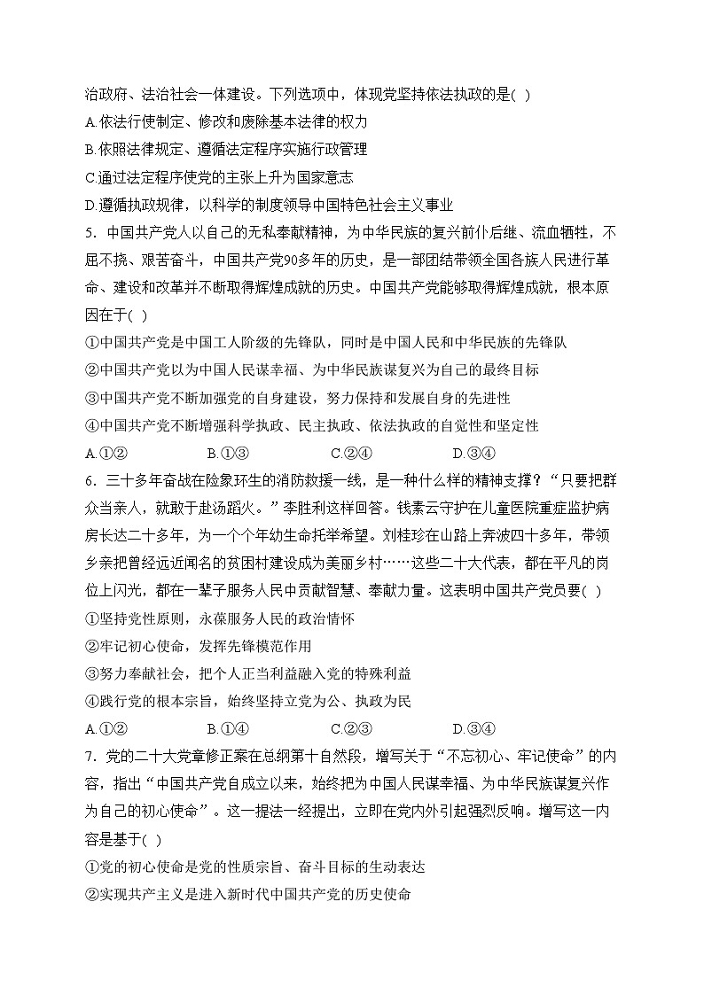 莱阳市第一中学2023-2024学年高一下学期3月月考政治试卷(含答案)第2页