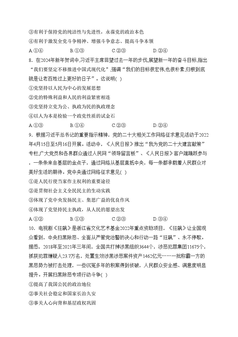 莱阳市第一中学2023-2024学年高一下学期3月月考政治试卷(含答案)第3页
