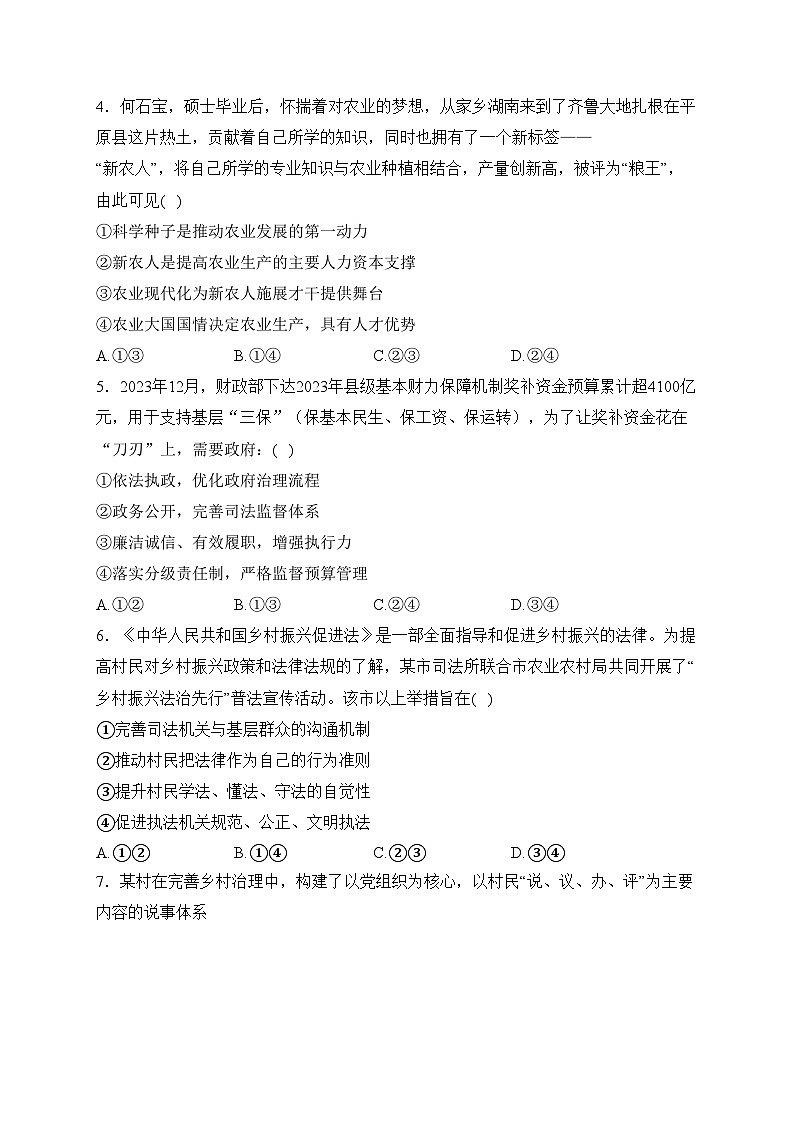 辽宁省葫芦岛市2024届高三下学期一模考试政治试卷(含答案)02