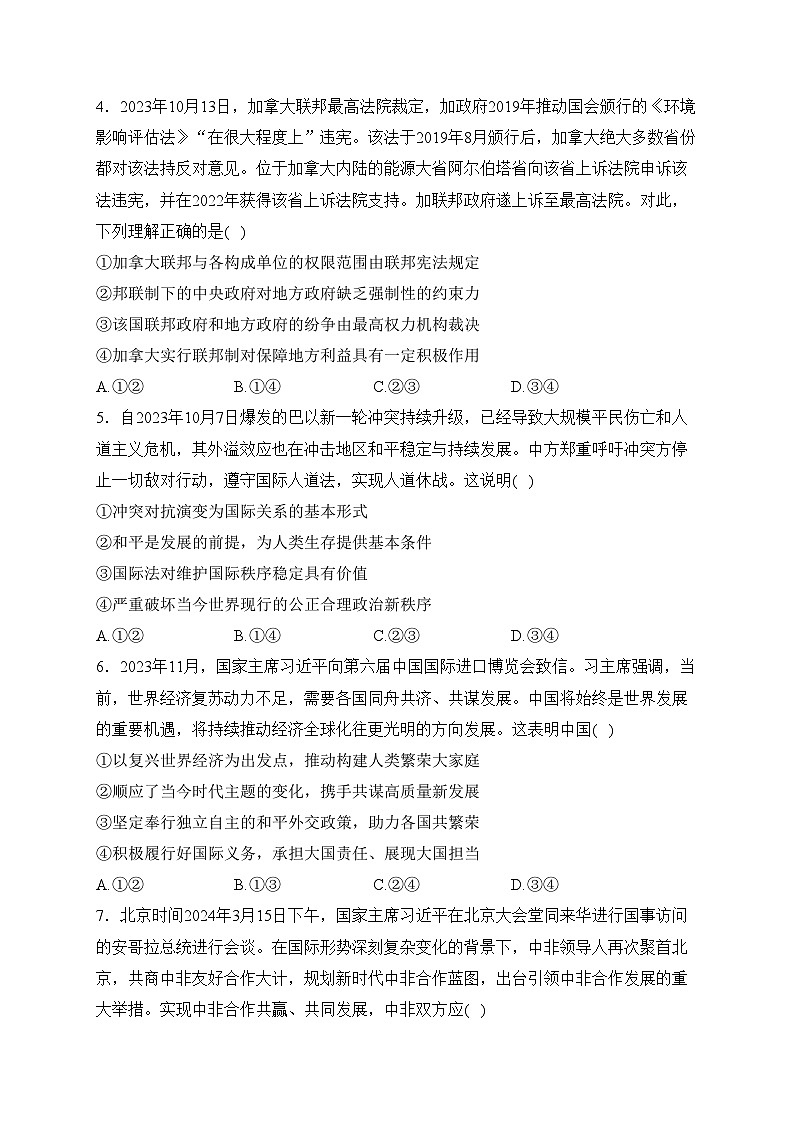 四川省绵阳南山中学2023-2024学年高二下学期3月月考政治试卷(含答案)第2页