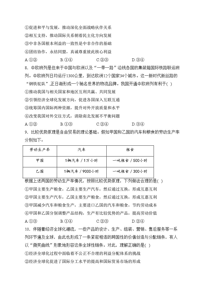 四川省绵阳南山中学2023-2024学年高二下学期3月月考政治试卷(含答案)第3页