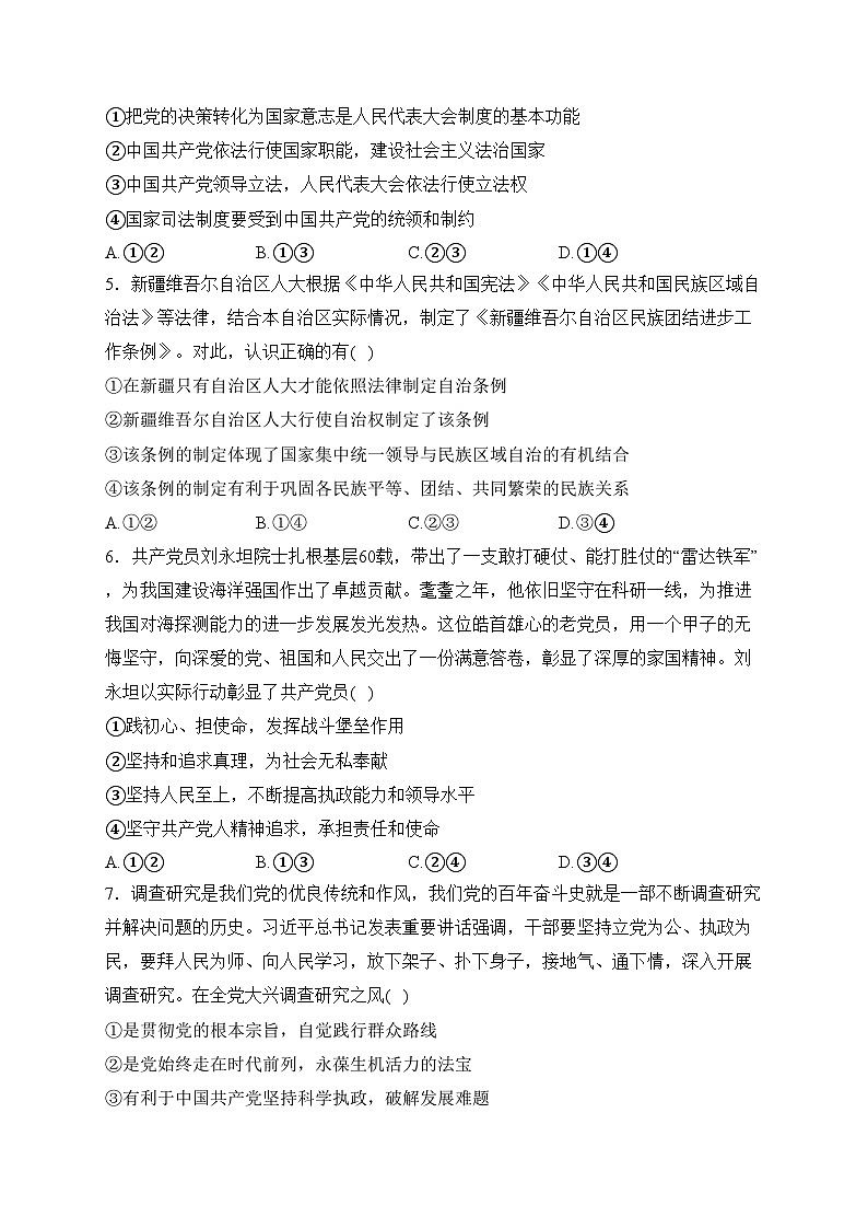 泗阳县实验高级中学2023-2024学年高一下学期3月月考政治试卷(含答案)02