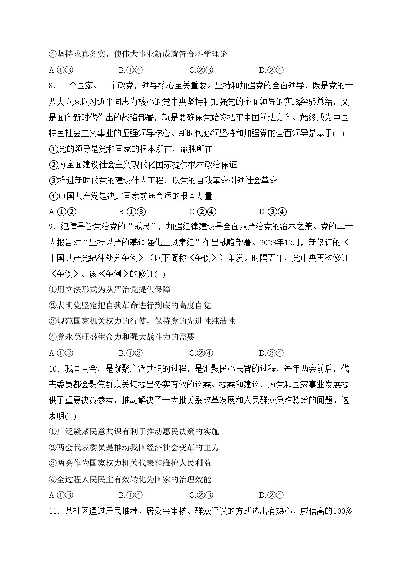 泗阳县实验高级中学2023-2024学年高一下学期3月月考政治试卷(含答案)03