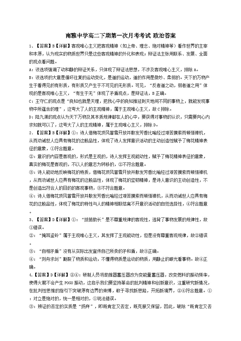 湖南省南雅中学2023-2024学年高二下学期第一次月考政治试题答案第1页