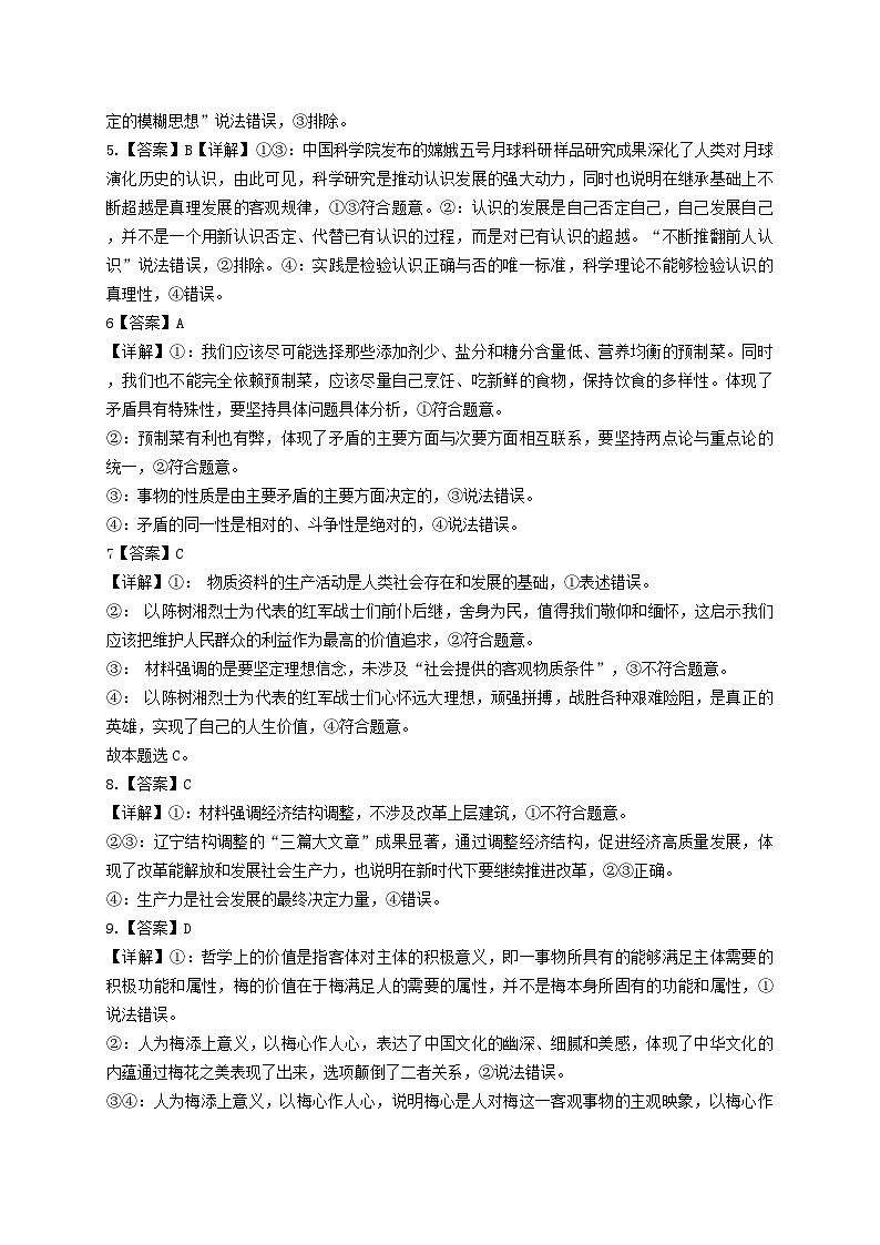 湖南省南雅中学2023-2024学年高二下学期第一次月考政治试题答案第2页