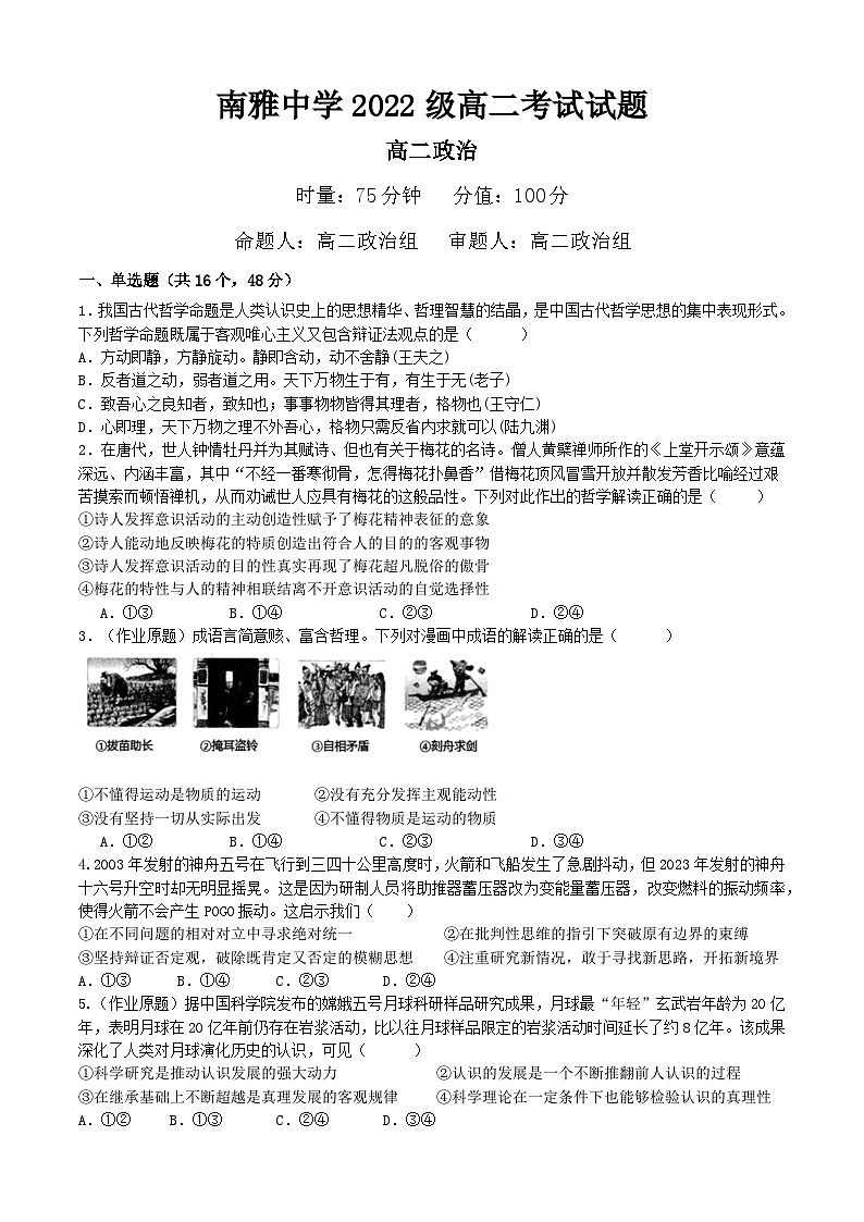 湖南省南雅中学2023-2024学年高二下学期第一次月考政治试题第1页