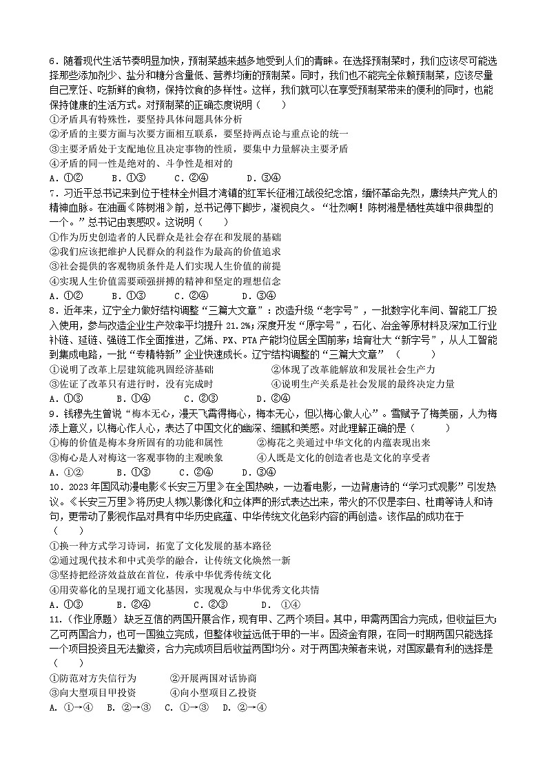 湖南省南雅中学2023-2024学年高二下学期第一次月考政治试题第2页