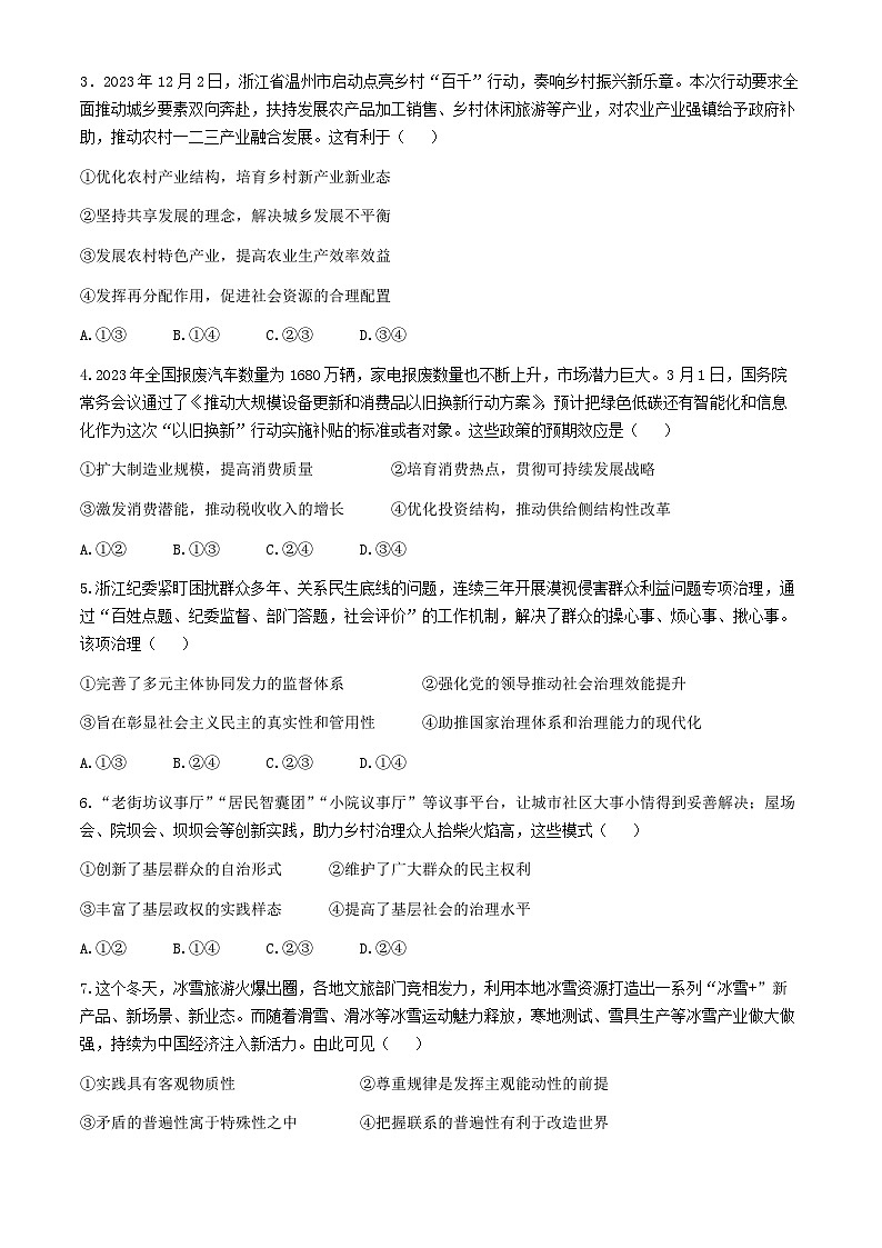2024浙江省精诚联盟高二下学期3月月考试题政治含答案第2页