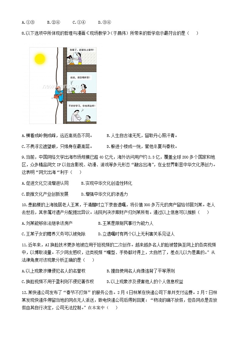 2024浙江省精诚联盟高二下学期3月月考试题政治含答案第3页