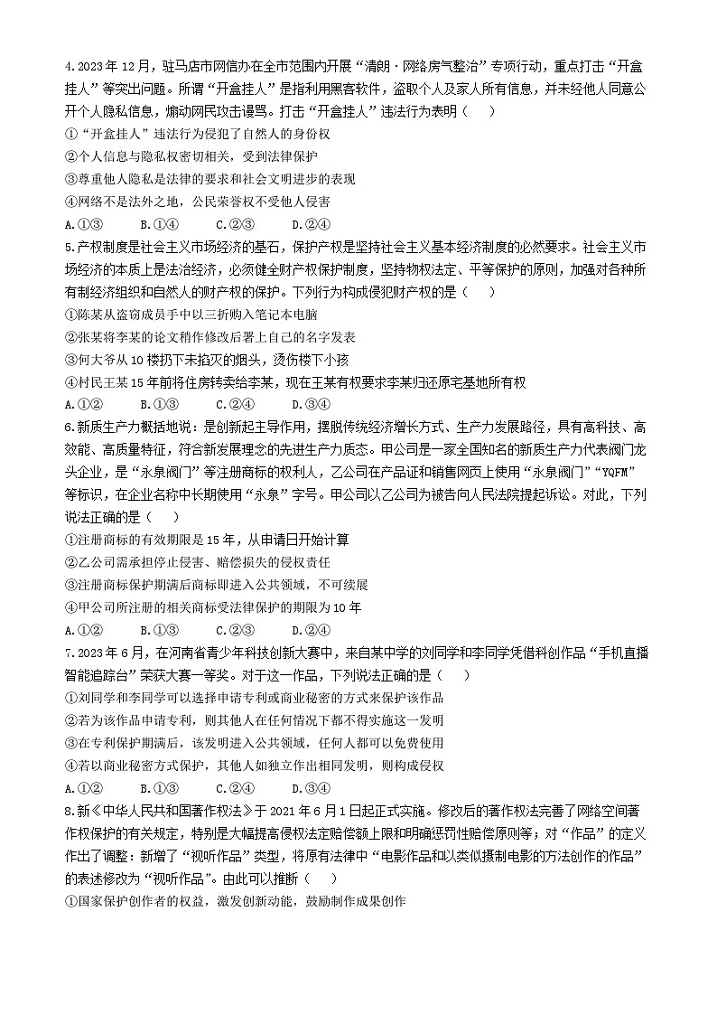 2024驻马店环际大联考“逐梦计划”高二下学期3月月考试题政治含解析第2页