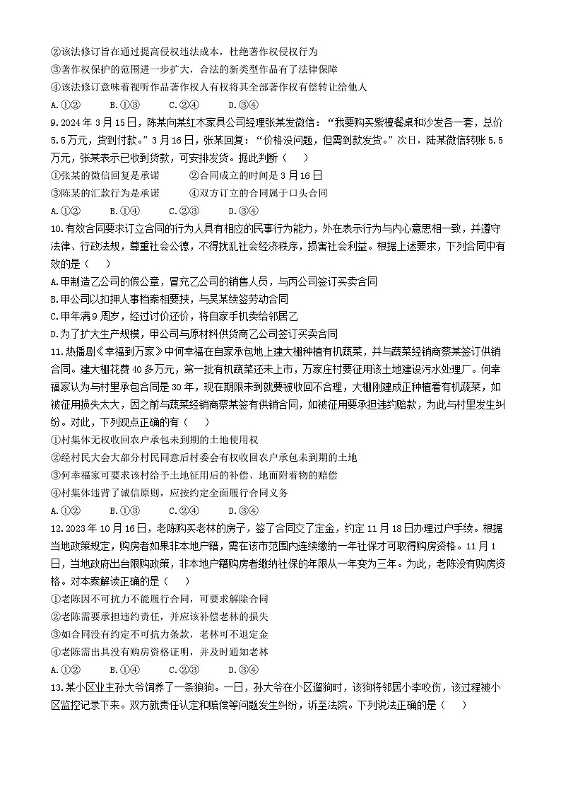 2024驻马店环际大联考“逐梦计划”高二下学期3月月考试题政治含解析第3页