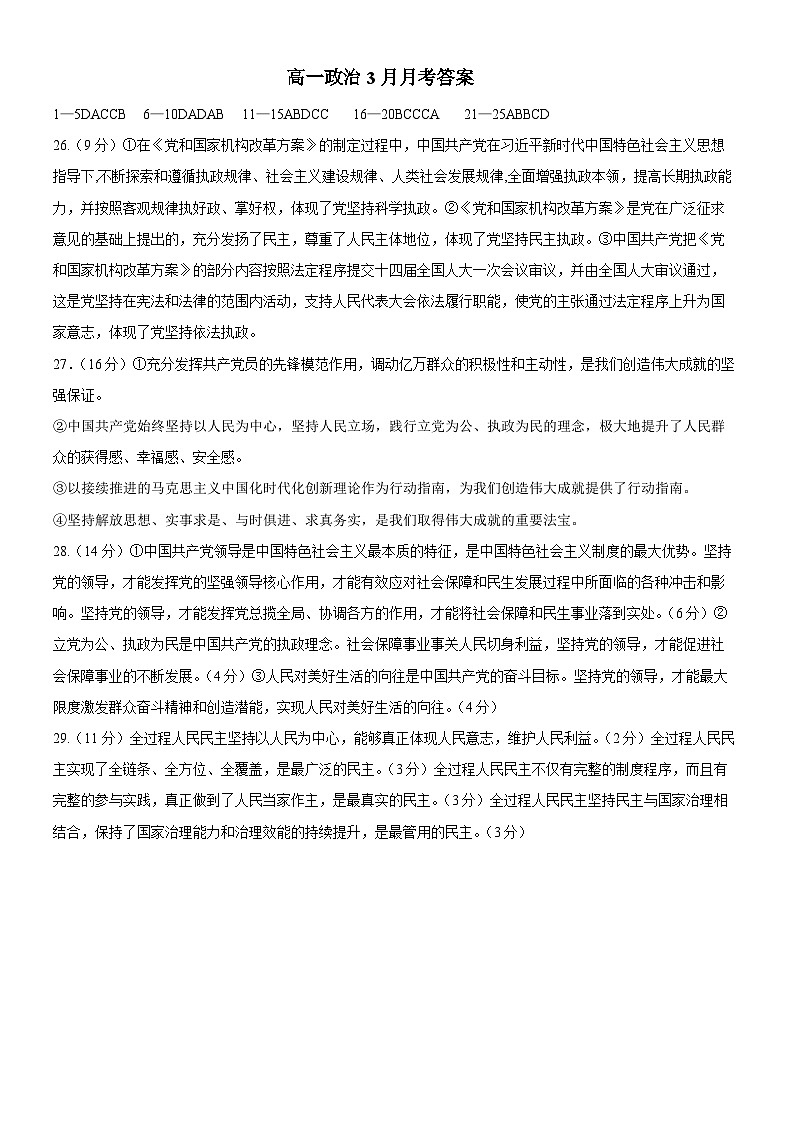 2024三明一中高一下学期3月月考政治试题01