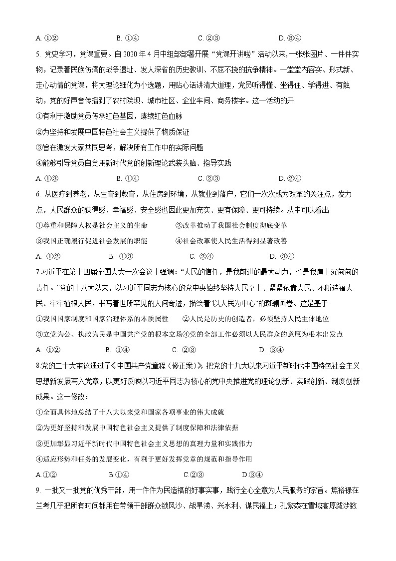 2024三明一中高一下学期3月月考政治试题02