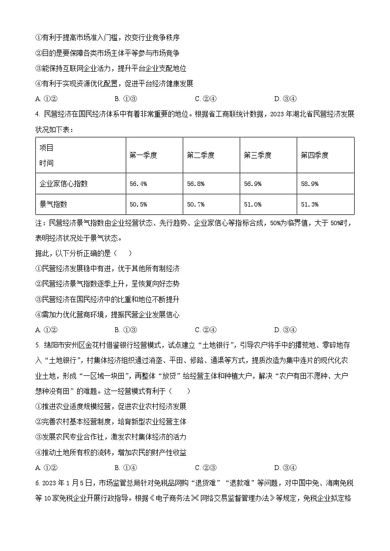 2024郑州宇华实验学校高一下学期3月月考试题政治含解析02
