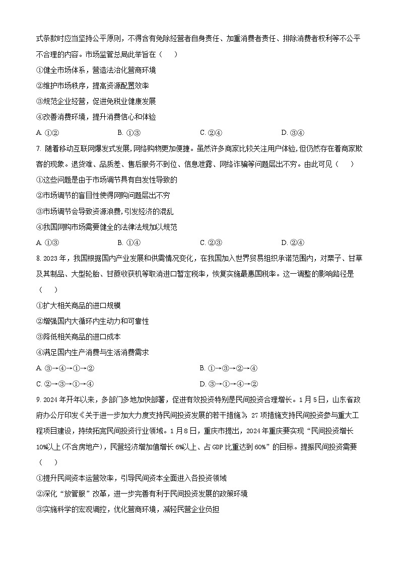 2024郑州宇华实验学校高一下学期3月月考试题政治含解析03