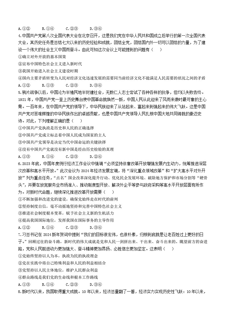 2024驻马店环际大联考“逐梦计划”高一下学期3月月考试题政治含解析02