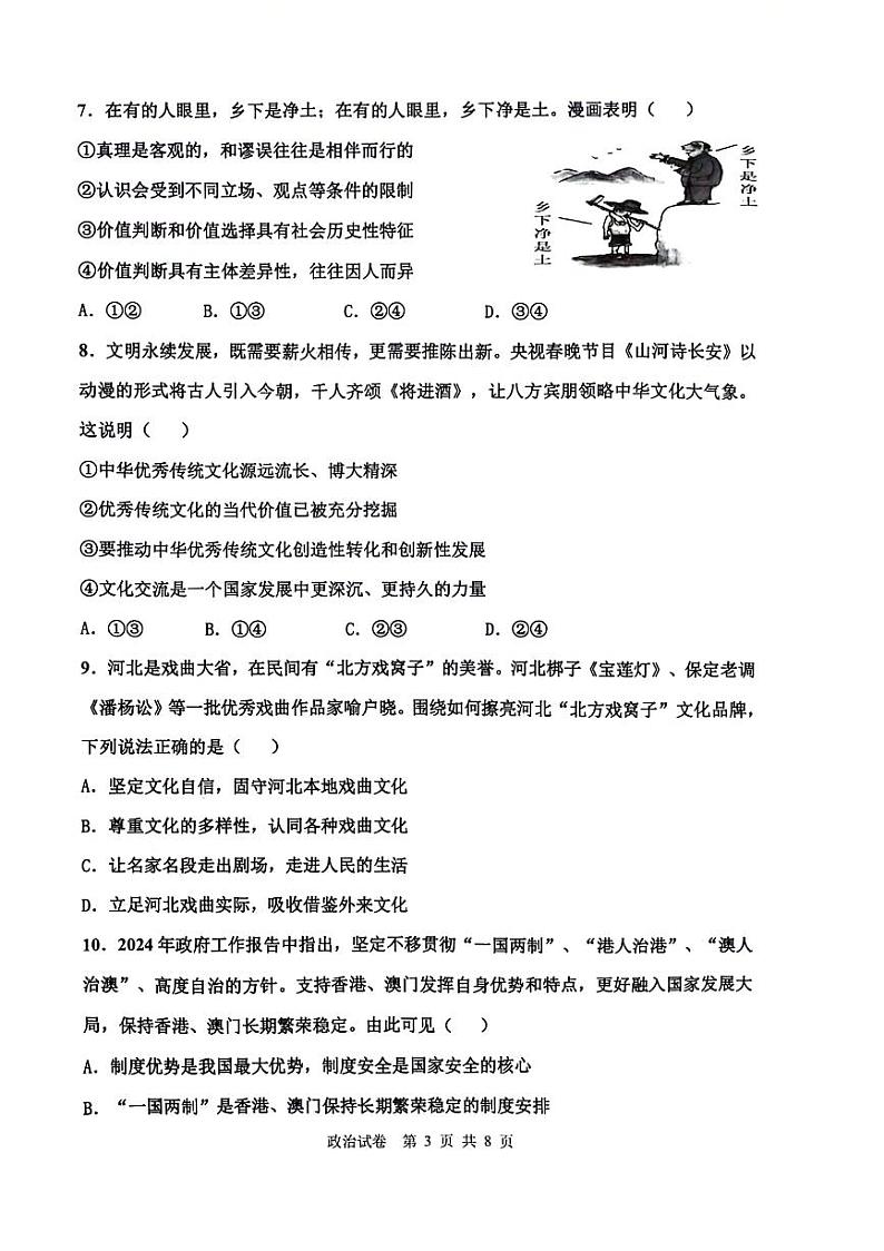2024年天津十二区重点校高三一模联考政治试题和答案03
