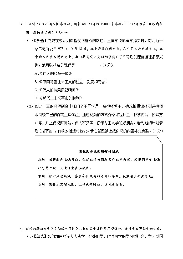 2024届上海市浦东新区高三二模政治试题（无答案）第2页