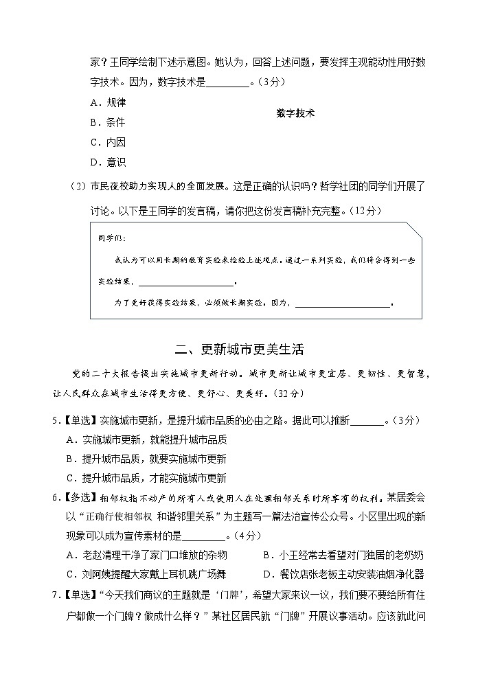2024届上海市浦东新区高三二模政治试题（无答案）第3页