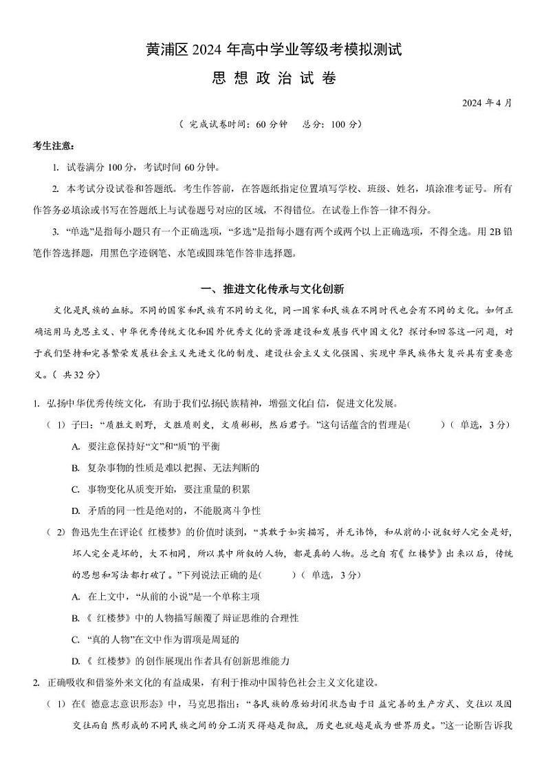上海市黄浦区2024届高考二模政治试卷及答案01