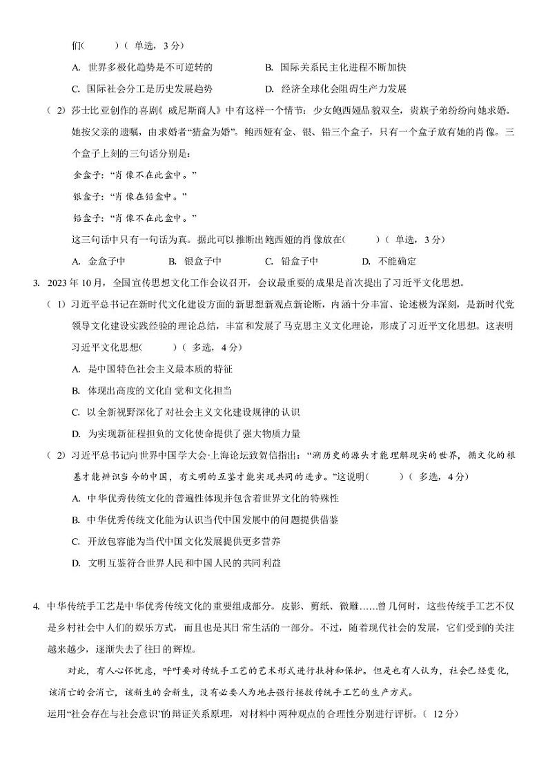 上海市黄浦区2024届高考二模政治试卷及答案02
