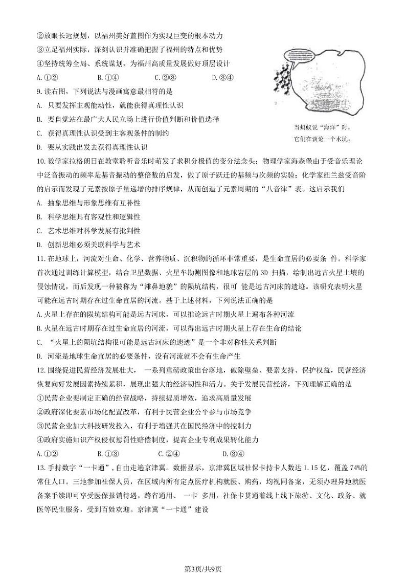 北京丰台区2024届高三政治一模试卷及答案03