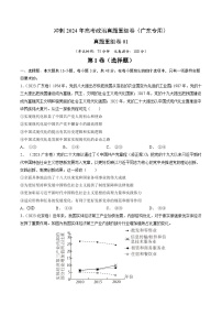 冲刺2024年高考政治真题重组卷（广东专用）真题重组卷01