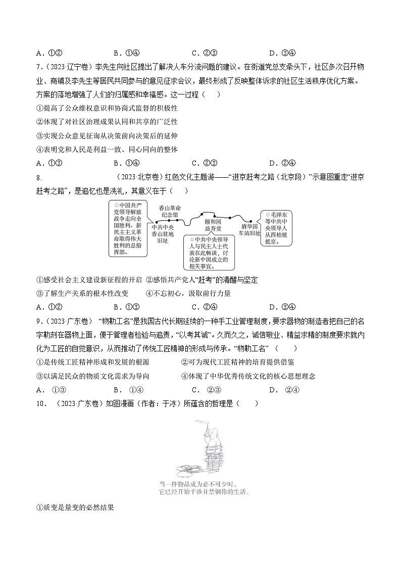 真题重组卷01（广东专用）（原卷版）第3页