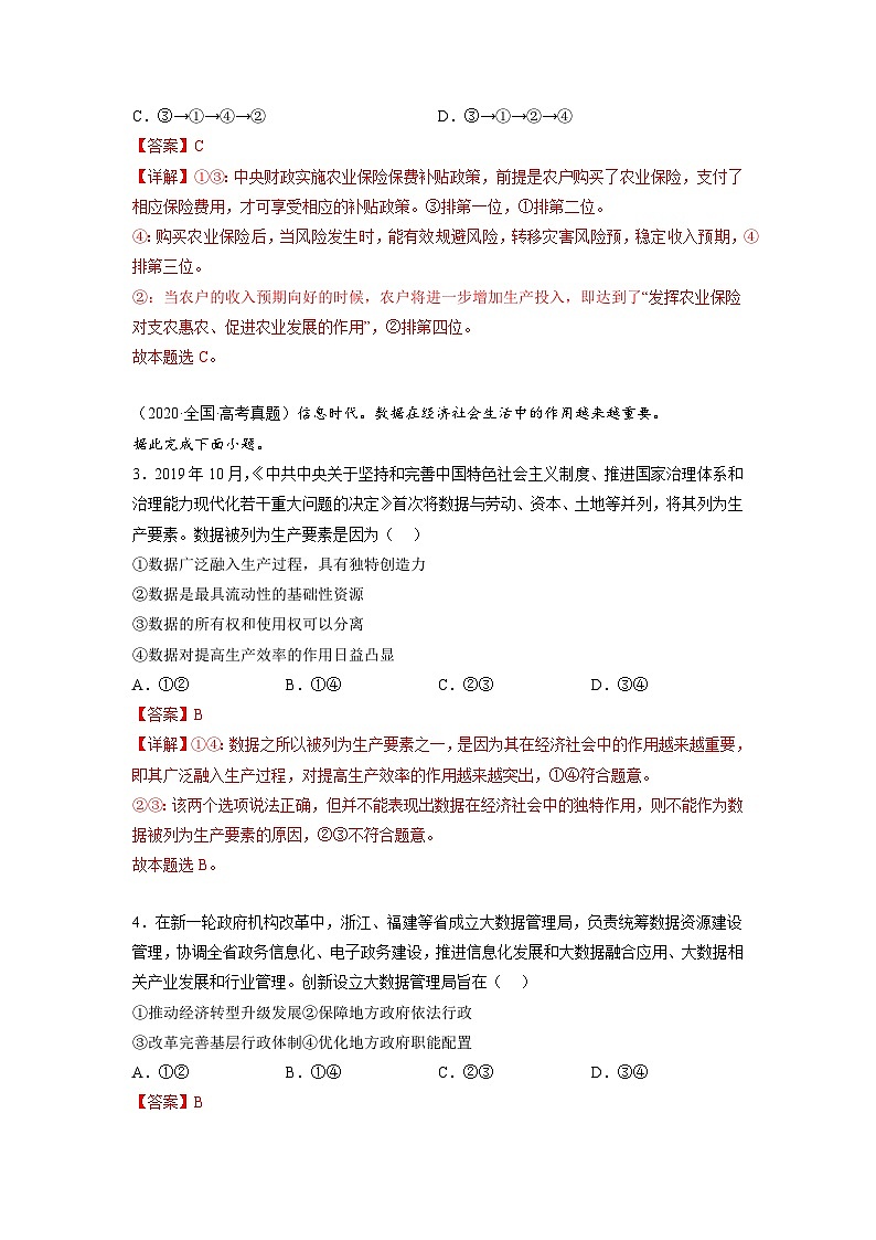 真题重组卷01（四川、陕西、内蒙古、青海、宁夏专用）（解析版）第2页