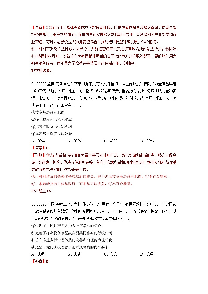 真题重组卷01（四川、陕西、内蒙古、青海、宁夏专用）（解析版）第3页