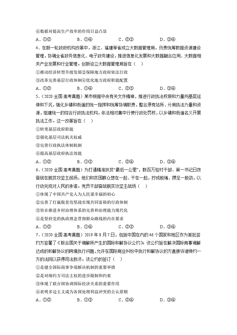 真题重组卷01（四川、陕西、内蒙古、青海、宁夏专用）（原卷版）第2页