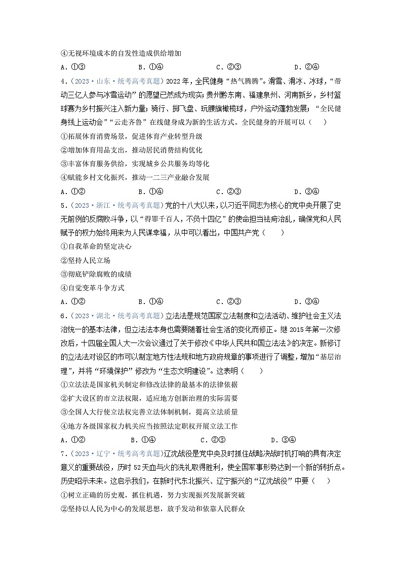 真题重组卷01（全国卷新教材）（原卷版）第2页